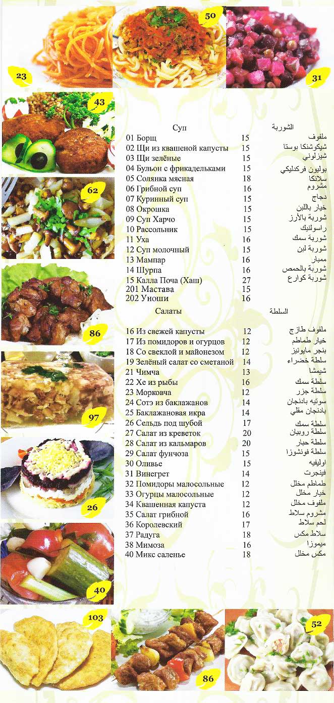 Menu 2 al Saha russian restaurat